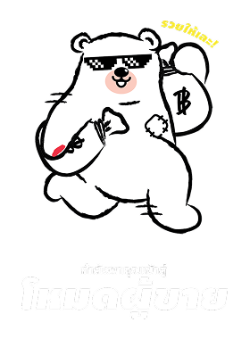 น้องหมีพาเข้าโหมดผู้ขาย